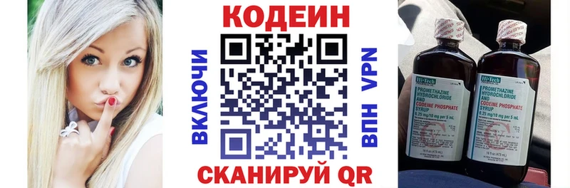 Кодеин напиток Lean (лин)  цена   Курганинск 